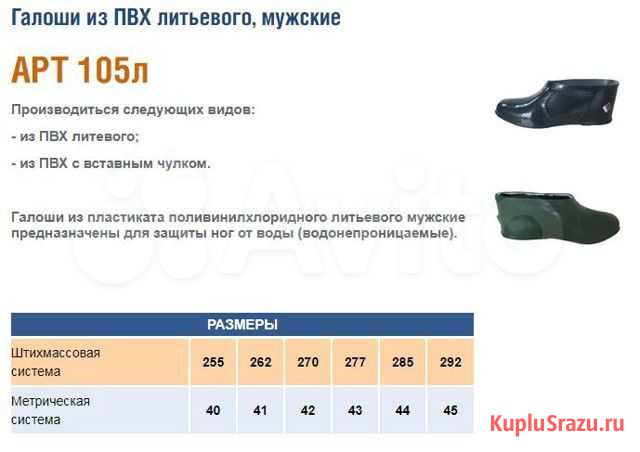Галоши из пвх литьевого со вставным чулком Белшина Кемерово - изображение 1