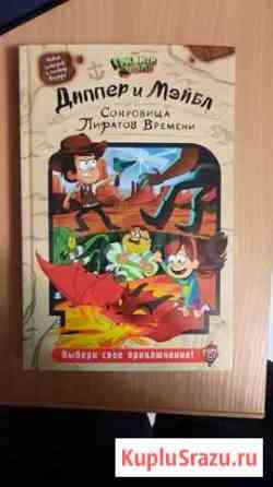 Книга гравити фолз Магнитогорск