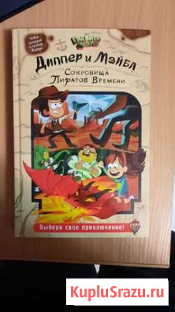 Книга гравити фолз Магнитогорск - изображение 1