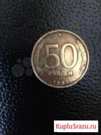 Монета 50 рублей.1993год Волгоград - изображение 1
