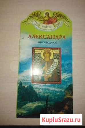 Книга-подарок Северодвинск - изображение 1