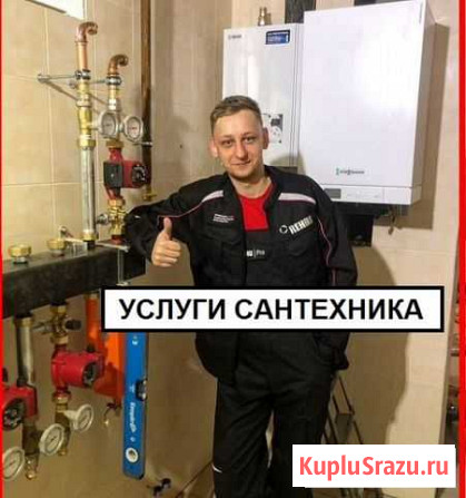 Сантехник Челябинск - изображение 1