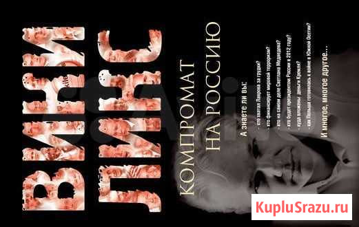 Книга Викиликс. Компромат на Россию Смоленск - изображение 1