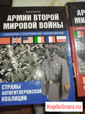 Книга Армии Второй Мировой Войны страны антигитлер Шахты - изображение 1