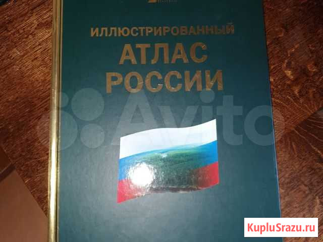 Атлас России Брянск - изображение 1