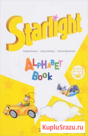Starlight: Alphabet Book / Английский язык Екатеринбург - изображение 1