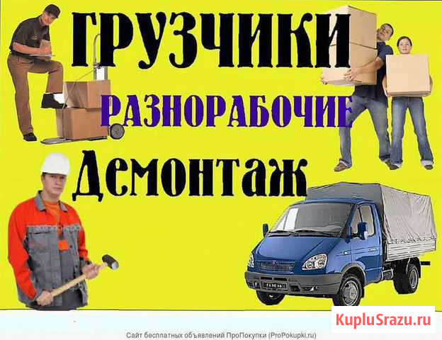 Грузчики Медвежьегорск - изображение 1