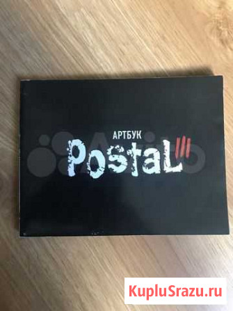 Артбук postal 3 Курск - изображение 1