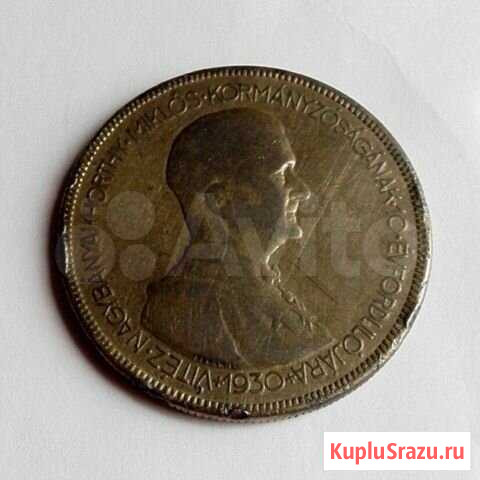 5 пенго 1930 г (Адмирал Хорти) Венгрия Краснодар - изображение 1