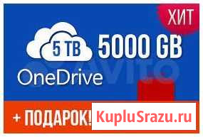5TB облако OneDrive + Office 365 Грозный - изображение 1