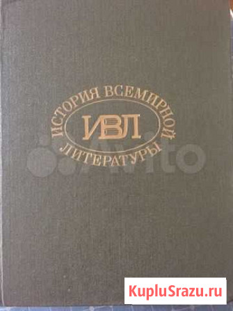 История всемирной литературы Улан-Удэ - изображение 1