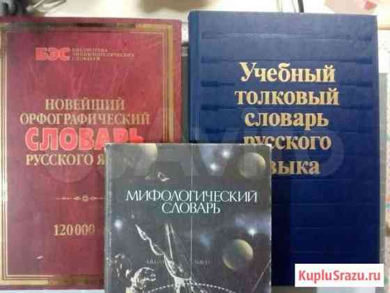 Книги по рукоделию, энциклопедии, словари Сафоново