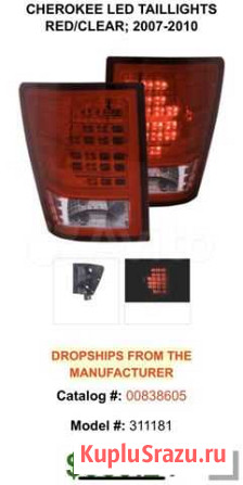 Задние LED фонари на jeep grand cherokee wk1 Рудня - изображение 1