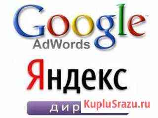 Настройка Яндекс Директ и Гугл Адвордс Белгород