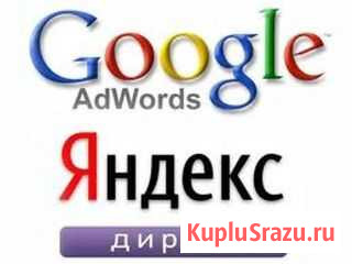 Настройка Яндекс Директ и Гугл Адвордс Белгород - изображение 1