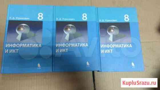 Информатика 8 класс Угринович 2009 Уфа
