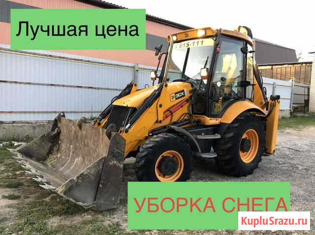 Уборка снега.Аренда Услуги Экскаватор-погрузчик Тр Ставрополь - изображение 1