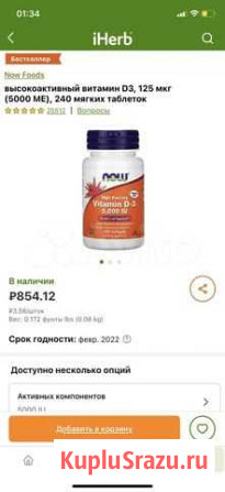 Витамин д Уфа - изображение 1