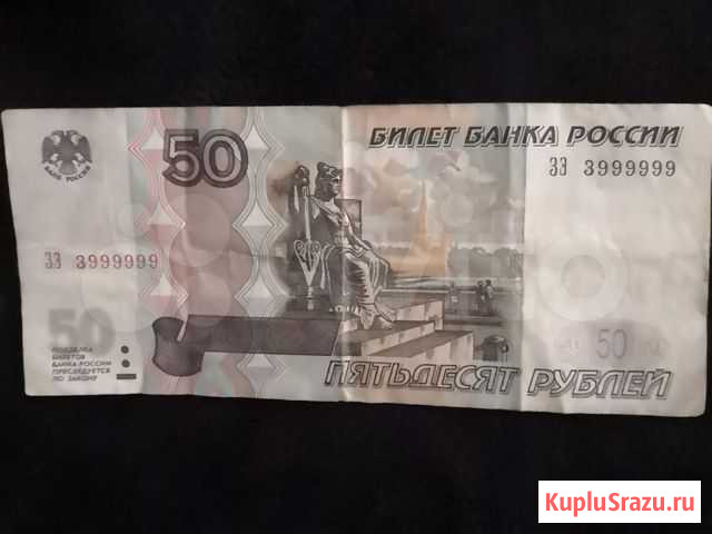 Купюра с редким номером Сочи - изображение 1