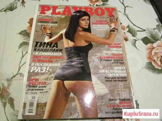 Журнал Playboy с т. Канделаки Санкт-Петербург