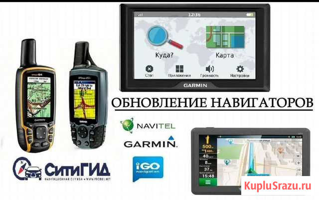 Установка / обновление карт гармин И навител Екатеринбург - изображение 1