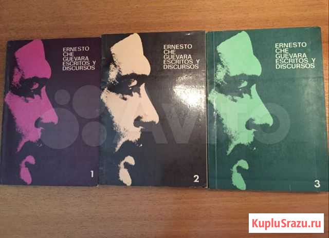 Эрнесто Че Гевара 3-томник на испанском языке Королев - изображение 1