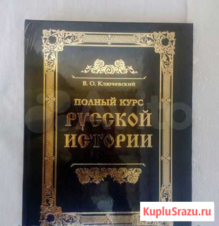 Полный курс русской истории,В.О.Ключевский Севастополь - изображение 1