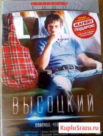 Высоцкий Спасибо что живой DVD Новые Уфа