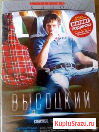 Высоцкий Спасибо что живой DVD Новые Уфа - изображение 1