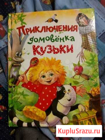 Приключения домовенка Кузи Черногорск - изображение 1