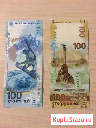 Банкноты Сочи и Крым Чита - изображение 1