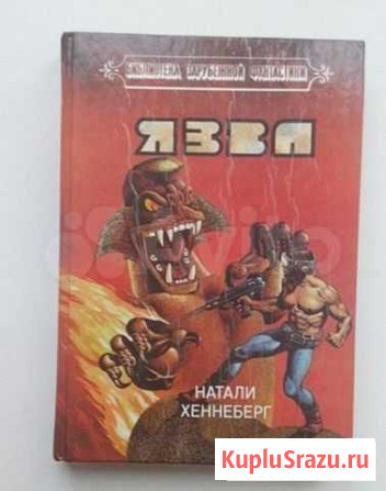 Натали Хеннеберг Язва Красногорск - изображение 1