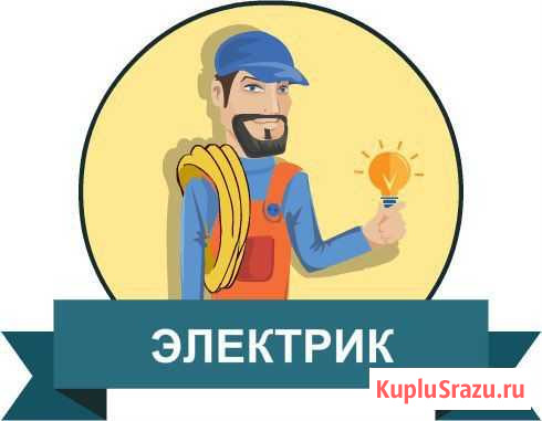 Электрик Каспийск - изображение 1