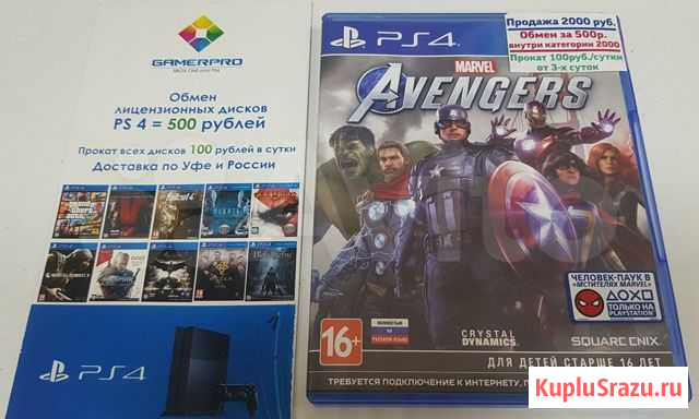 Мстители Marvel Уфа - изображение 1