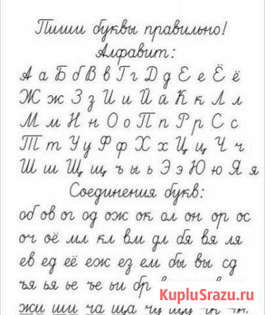 Обучение письму, становление почерка Благовещенск - изображение 1