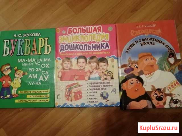Детские книги Набережные Челны - изображение 1