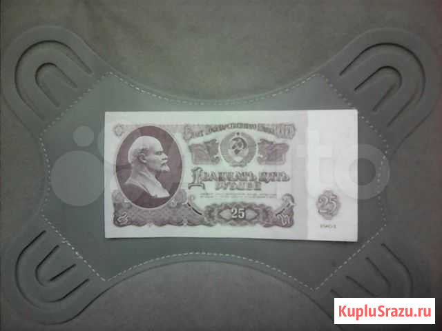 Купюра номинал 25 р Можайск - изображение 1