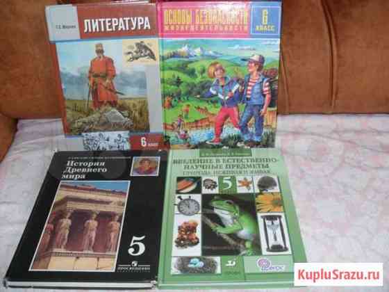 Учебники 5,6 класс Иркутск
