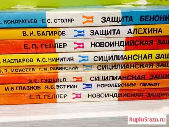 Книги по шахматам Ярославль