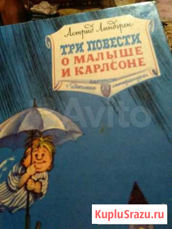 Три повести о Карлсоне Калуга - изображение 1