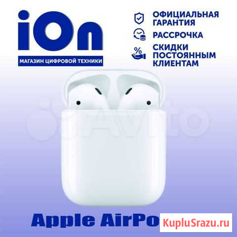 Наушники Apple AirPods 2 Мировая Гарантия iOn Вилюйск - изображение 1