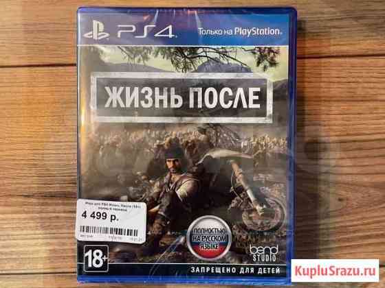 Игры для приставок ps4 Комсомольск-на-Амуре