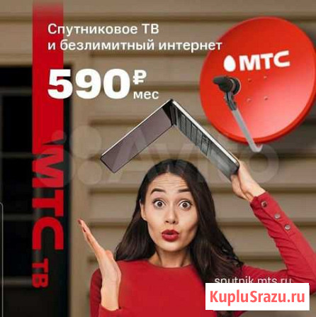Спутниковое тв МТС / Установка Самара - изображение 1