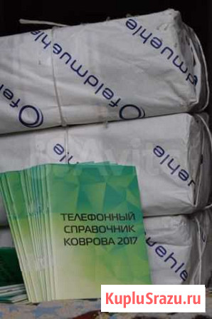 Справочники Ковров - изображение 1