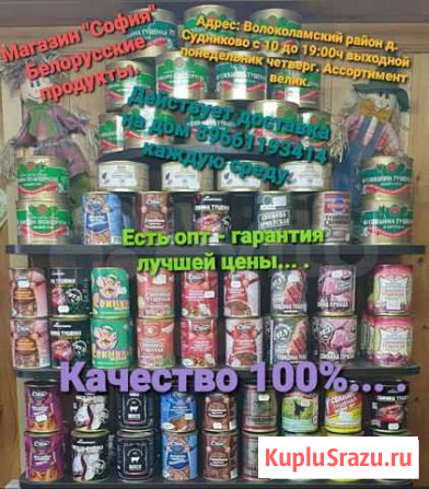 Тушенка белорусская Волоколамск - изображение 1