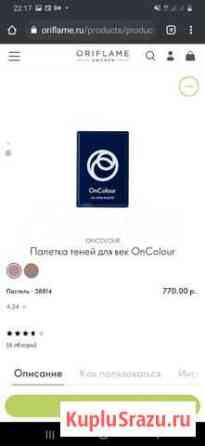 Палетка теней для век OnColour Краснодар