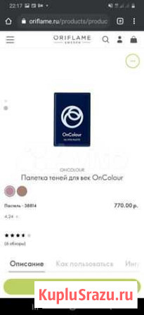 Палетка теней для век OnColour Краснодар - изображение 1