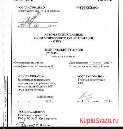 Технические условия на бмк, грп, агрс и другие Брянск - изображение 1
