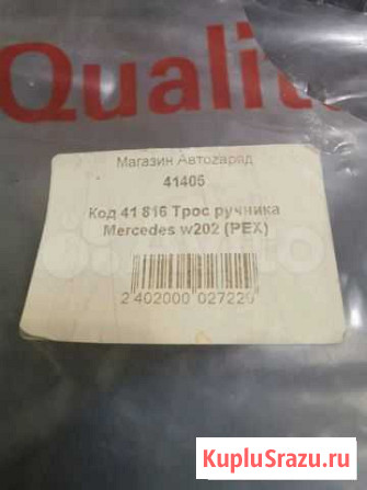 Трос ручник Mercedes w202 Сыктывкар - изображение 1