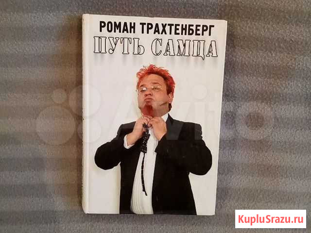 Книга Путь самца Лобня - изображение 1
